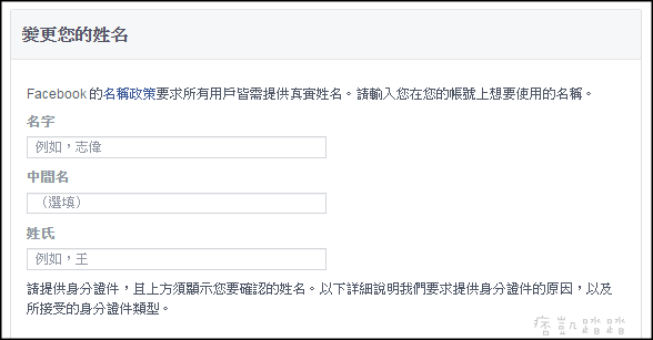 Facebook變更姓名表單