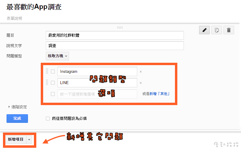 Google線上問券製作1