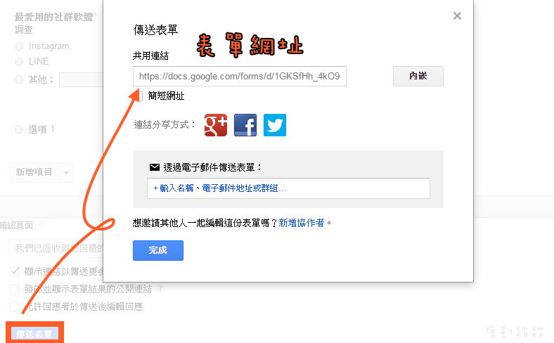 Google線上問券製作9