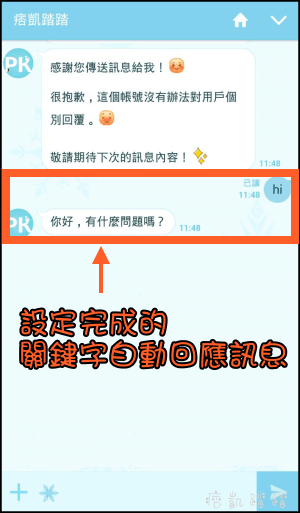 LINE@回應設定教學7