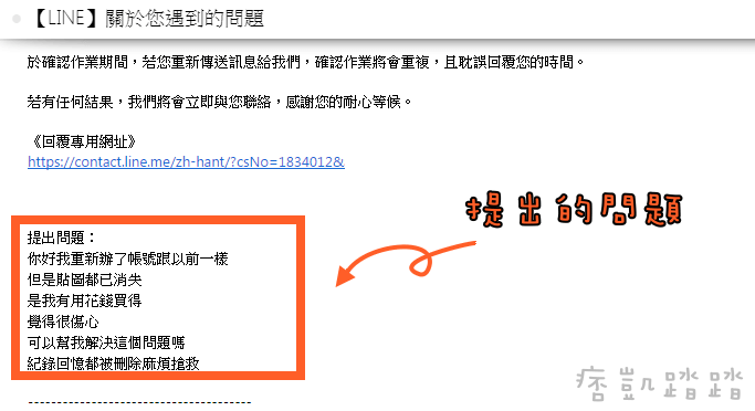 LINE官方問題反應表1