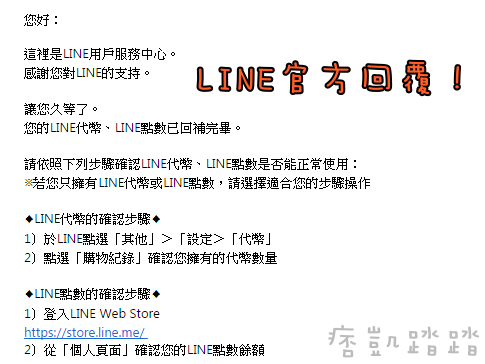 LINE官方問題反應表2