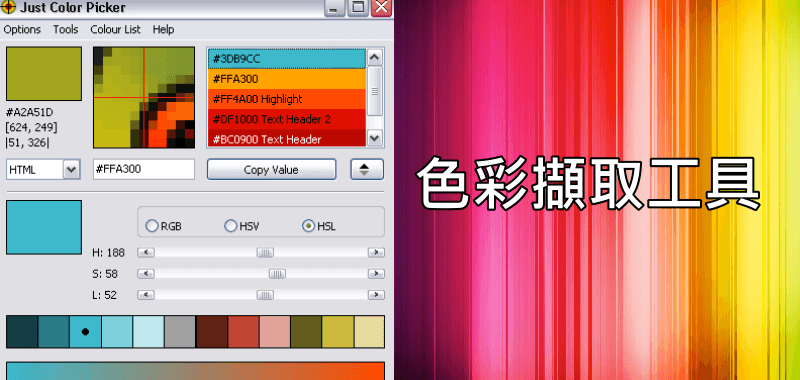 螢幕色彩擷取器《Color Picker》快速知道網頁上所使用的顏色。（Windows、Mac）