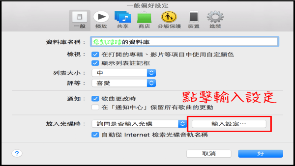 itunes-转档2