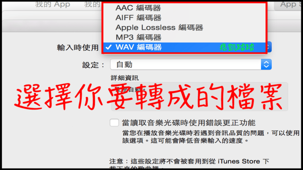 itunes-轉檔3