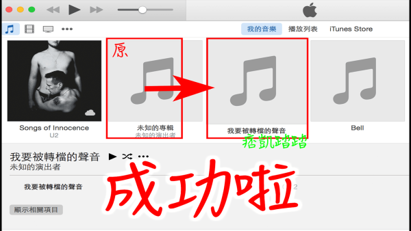 itunes-轉檔6