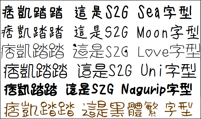 中文特殊字體 - 中文特殊字體查詢