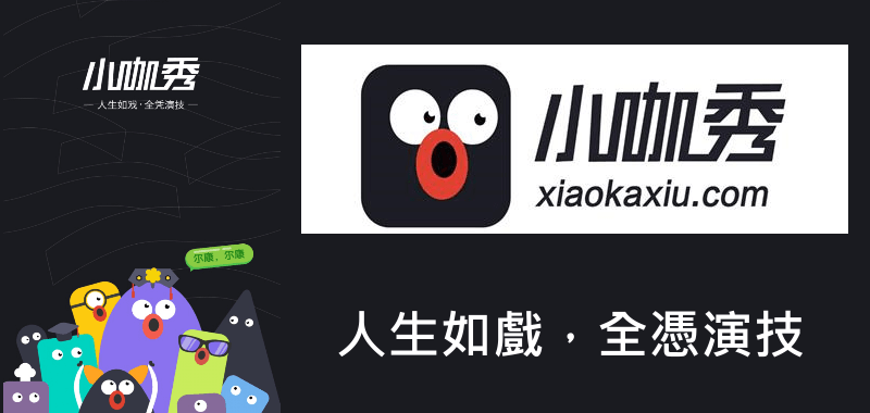 xiaokaxiu