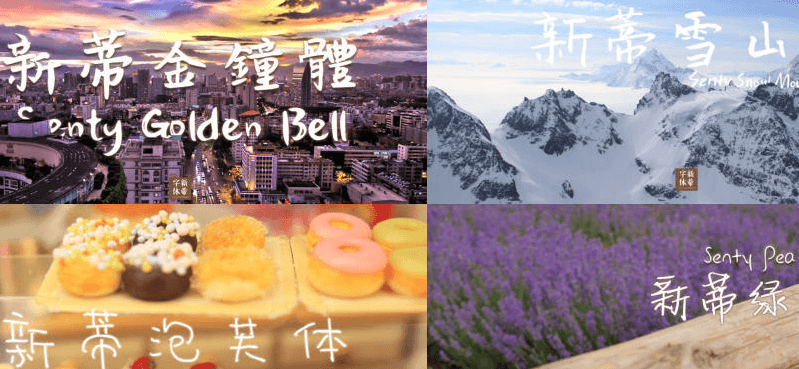 新蒂字体免費中文字體下載1 min