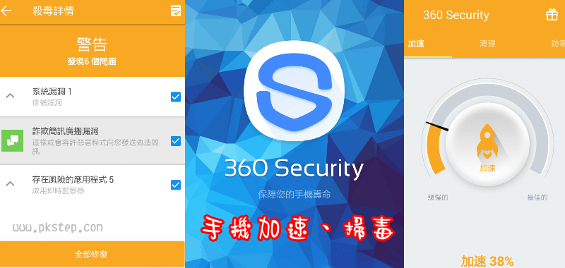 360 Security