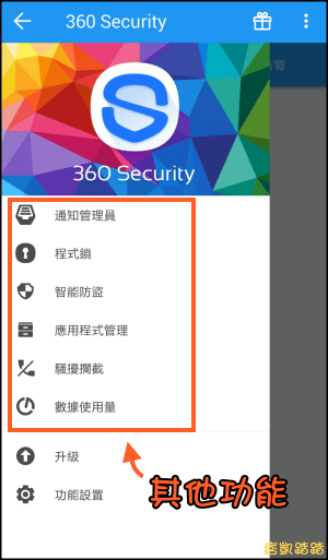 360手機防毒App7