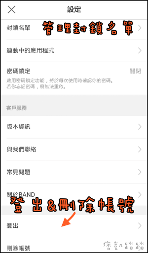 BANDApp使用教學3 min