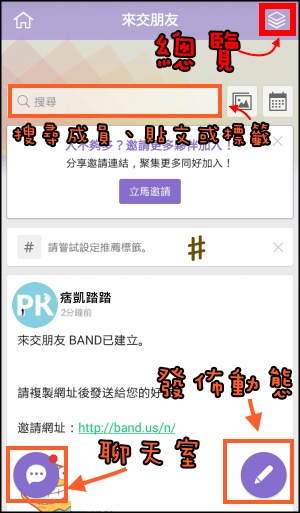 BAND社團使用教學1 min