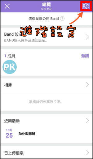 BAND社團使用教學2 min