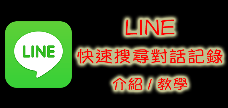 LINE Quick Found Message