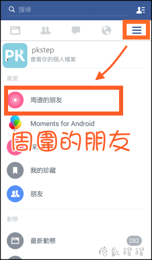 facebook周邊的朋友7