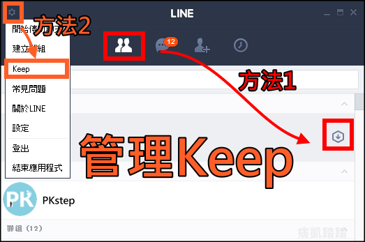 line keep電腦版3-min