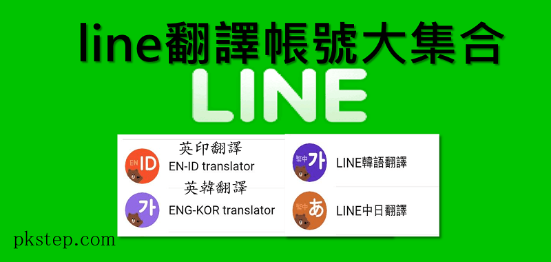 line-trans