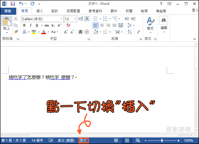 word吃字解決方法2