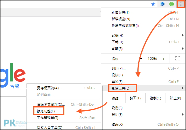 Chrome外掛移除教學3