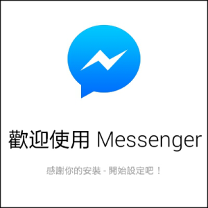 手機版Facebook Messenger 怎麼登出？切換臉書即時通帳號的小技巧