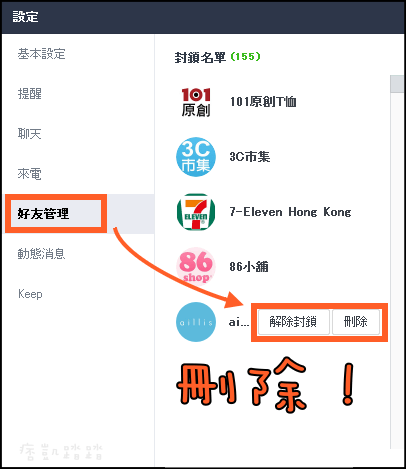LINE刪好友教學3-min