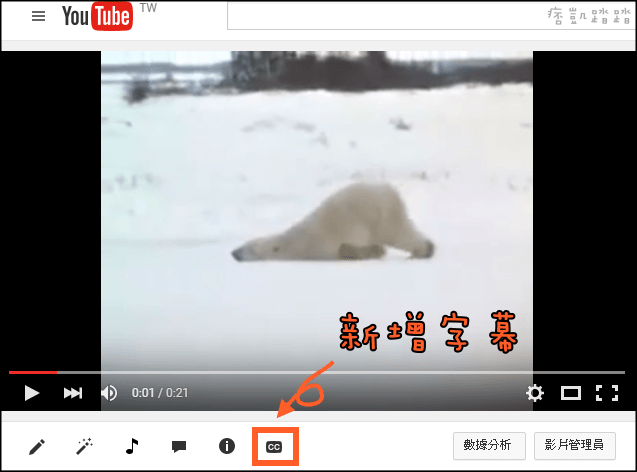 Youtube上字幕教學2