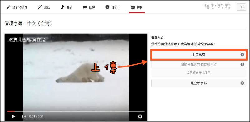 Youtube上字幕教學4