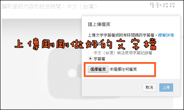 Youtube上字幕教學5