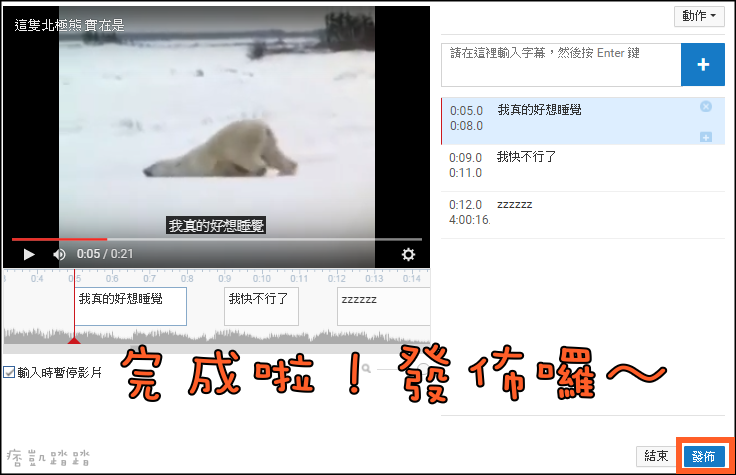 Youtube上字幕教學7