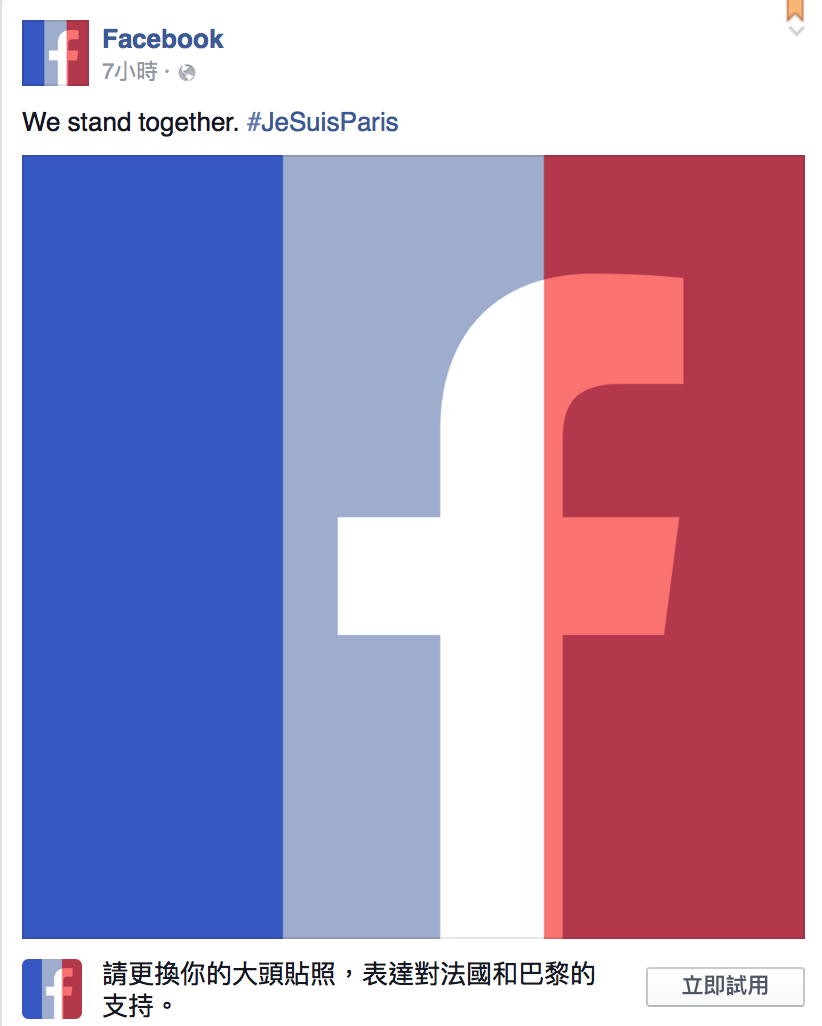 facebook 法國國旗大頭貼