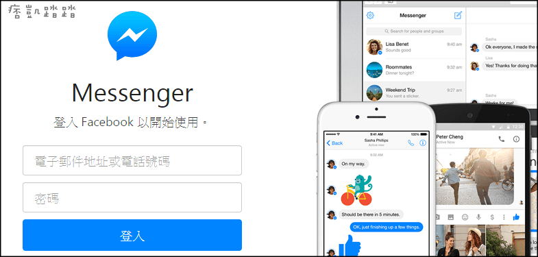 fbmessenger網頁版1