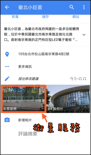 google地圖街景手機3