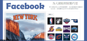 為Facebook大頭貼照加上特效框！換上NBA、MLB、粉絲專頁設計的圖示為特定事件表達支持。