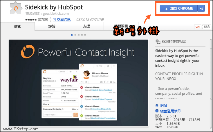 sidekick by hubspot信件通知1