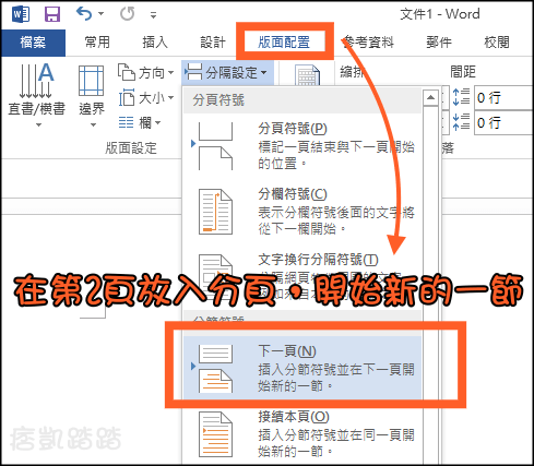 word第一頁不要頁碼教學1