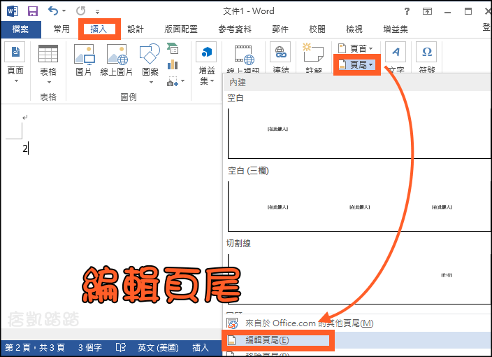 word第一頁不要頁碼教學2