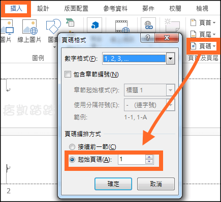 word第一頁不要頁碼教學4