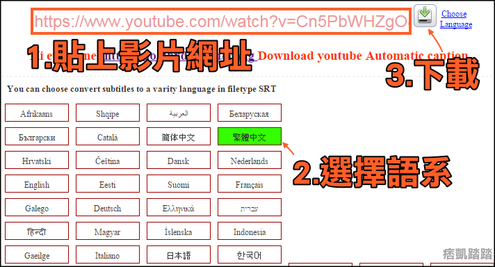 youtube字幕下載教學12