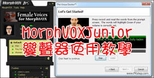 MorphVOX Junior 變音器軟體教學－安裝設定、回音關閉等