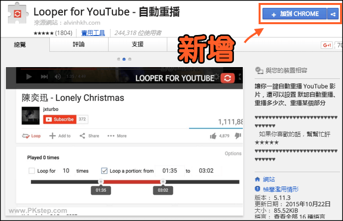 Youtube自動重播外掛1