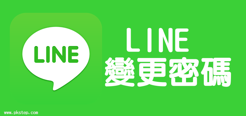 linepassword