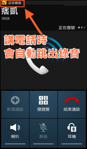 通話錄音App1