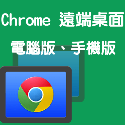 Remote desktop chrome