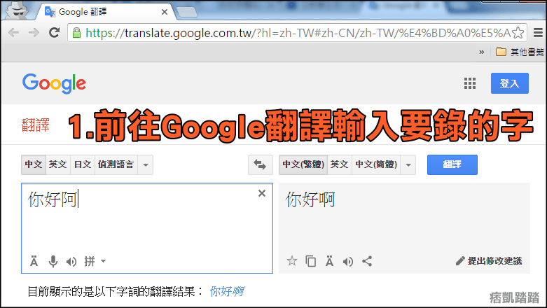 Google翻譯錄音教學1