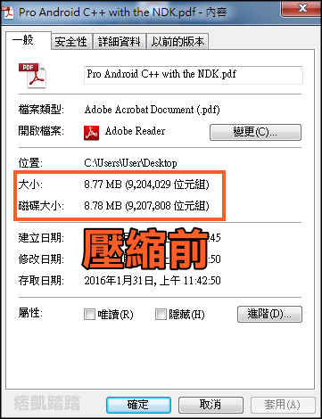 PDF線上壓縮4