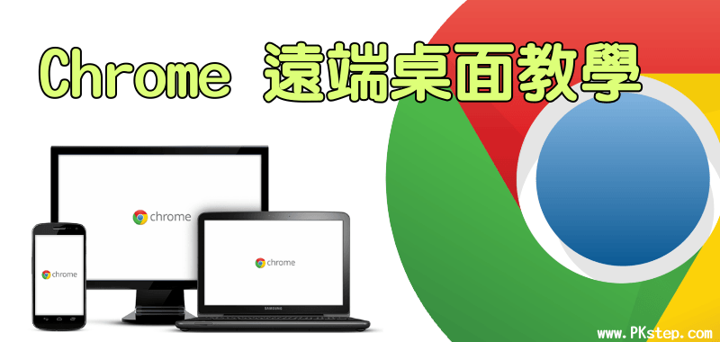 chrome remote desktoptech