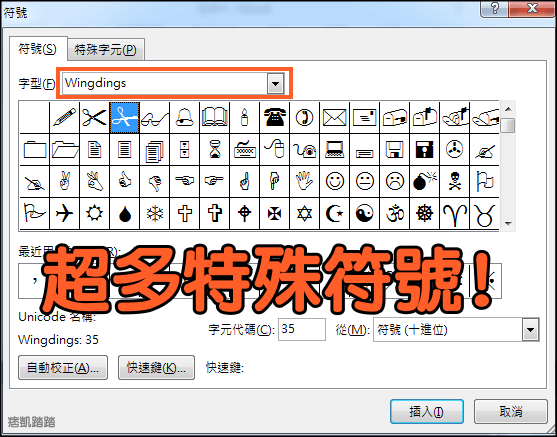 word加入符號1