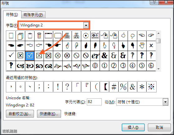 word加入符號2