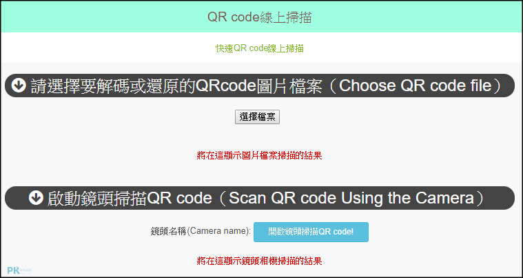線上QRcode掃描器1